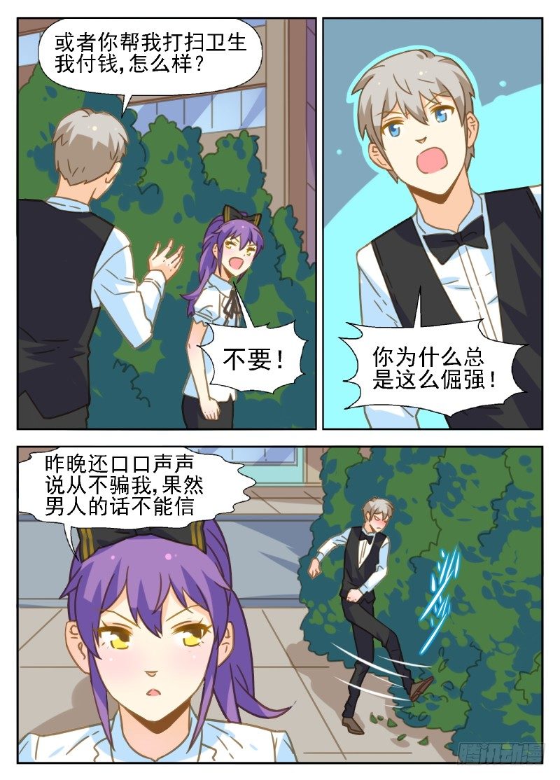 《赤子咖啡》第27话 十年前那场逃跑 第3页