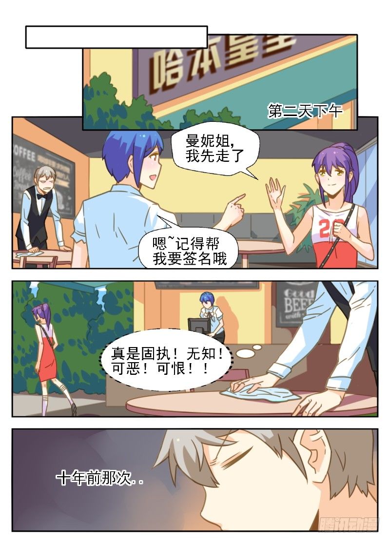 《赤子咖啡》第27话 十年前那场逃跑 第4页