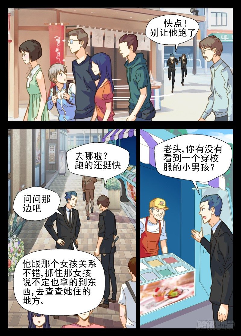 《赤子咖啡》第27话 十年前那场逃跑 第9页