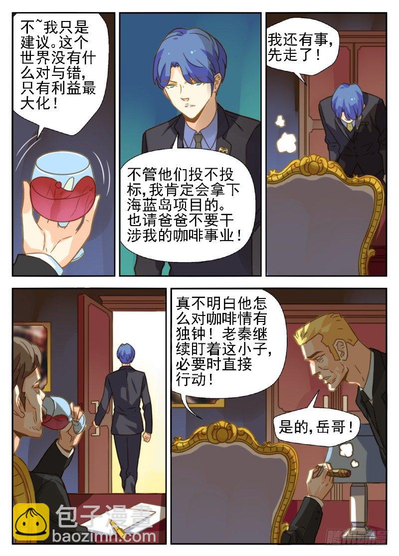 《赤子咖啡》第28话 你没有资格碰她 第3页