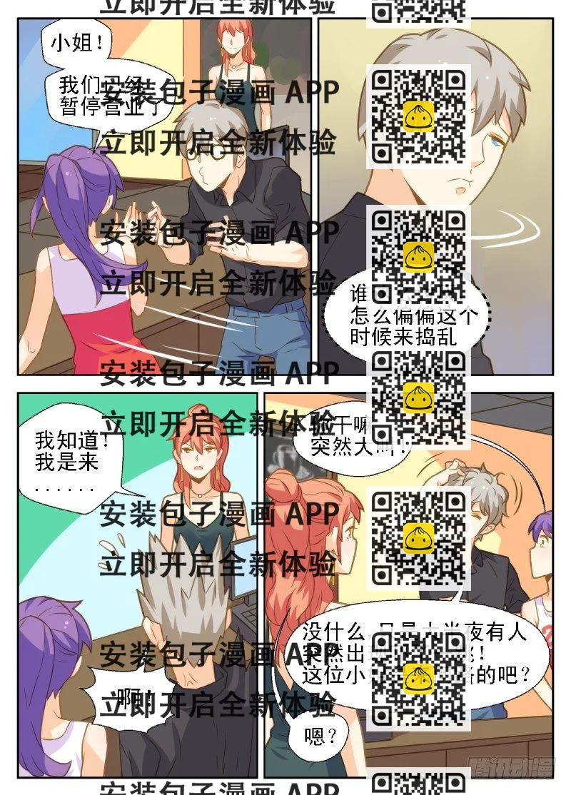 《赤子咖啡》第31话 第2页