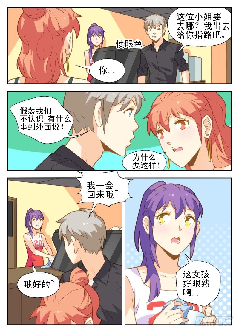 《赤子咖啡》第31话 第3页