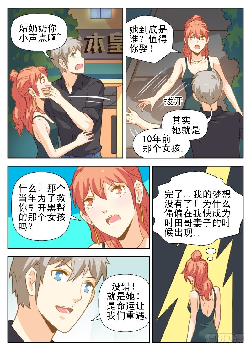 《赤子咖啡》第31话 第5页