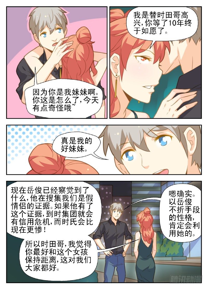 《赤子咖啡》第31话 第7页