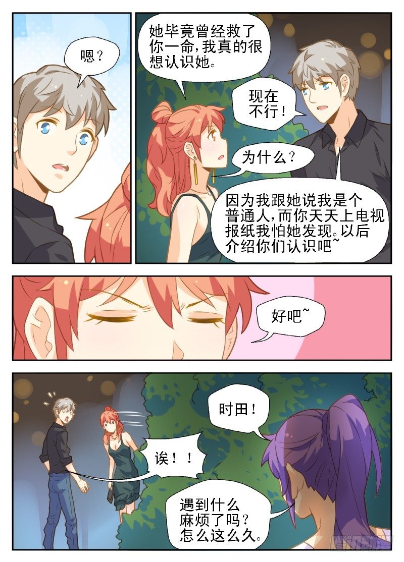 《赤子咖啡》第31话 第9页