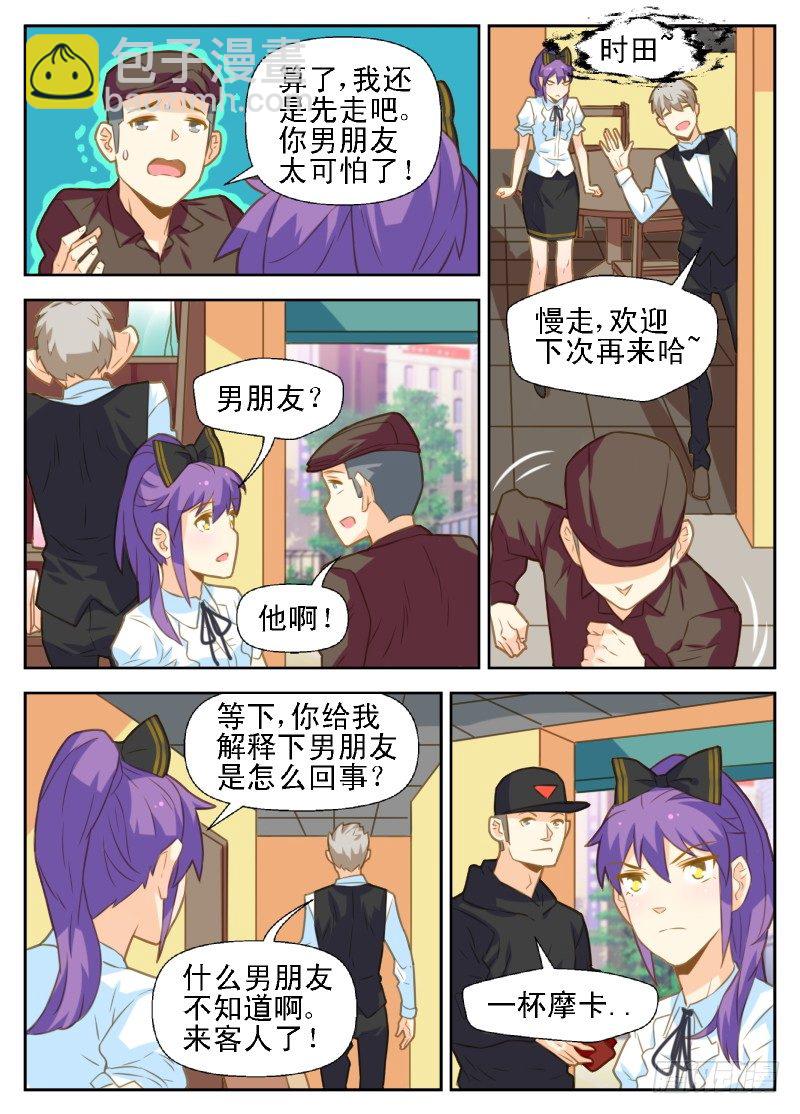 《赤子咖啡》第32话 第9页