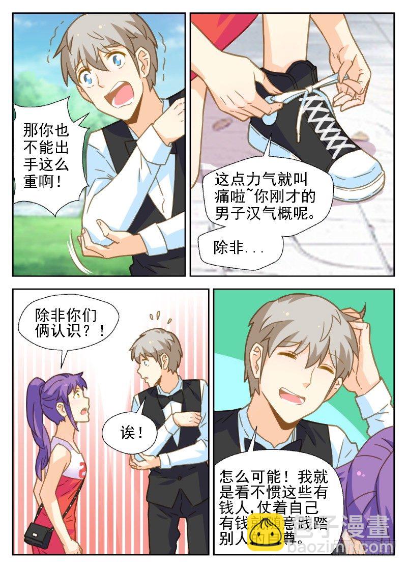 《赤子咖啡》第29话 10年前到底发生了什么 第3页