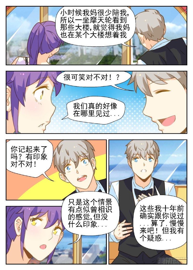 《赤子咖啡》第29话 10年前到底发生了什么 第9页