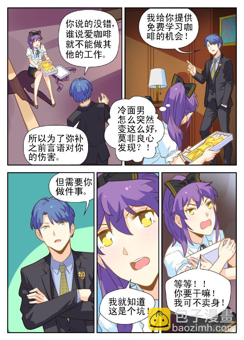 《赤子咖啡》第33话 第12页