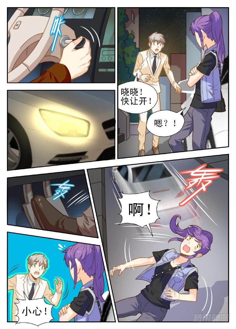 《赤子咖啡》第33话 第3页