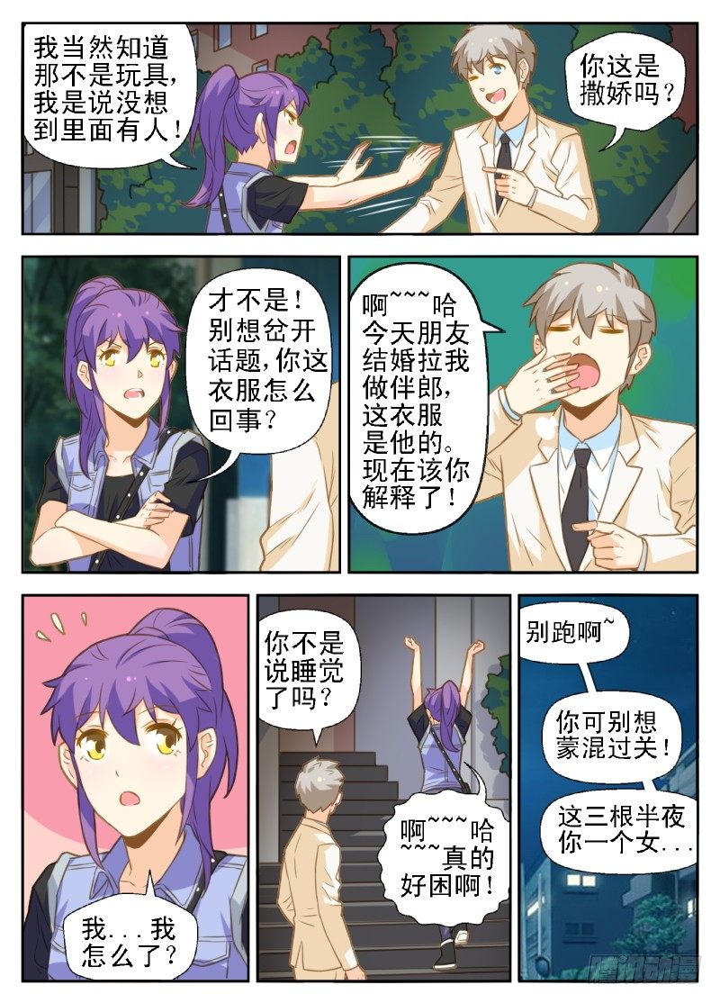 《赤子咖啡》第33话 第5页