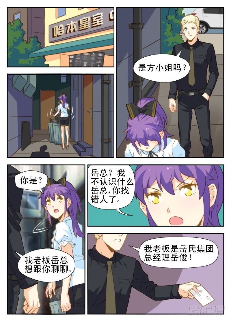 《赤子咖啡》第33话 第6页