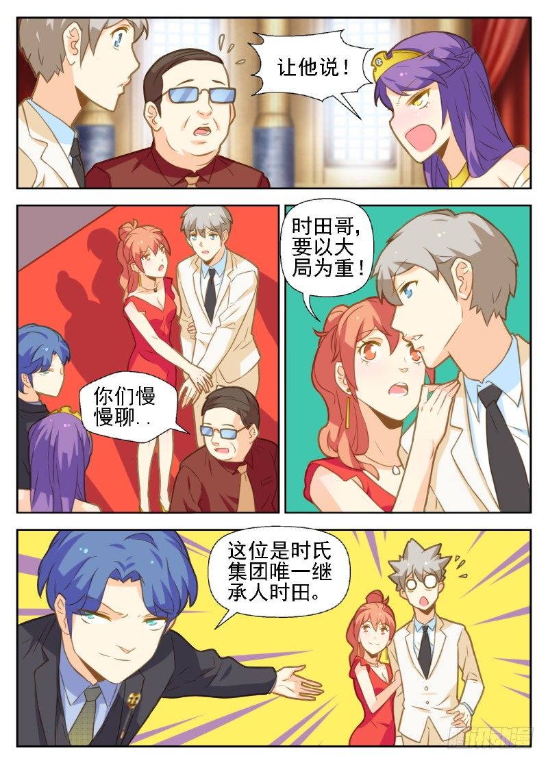 《赤子咖啡》第35话 第2页