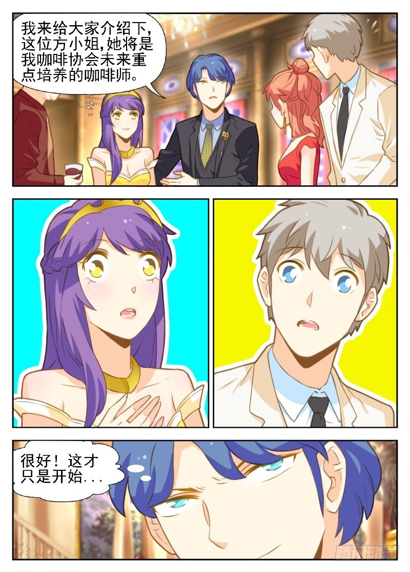 《赤子咖啡》第34话 第14页