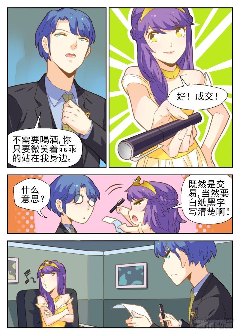 《赤子咖啡》第34话 第9页