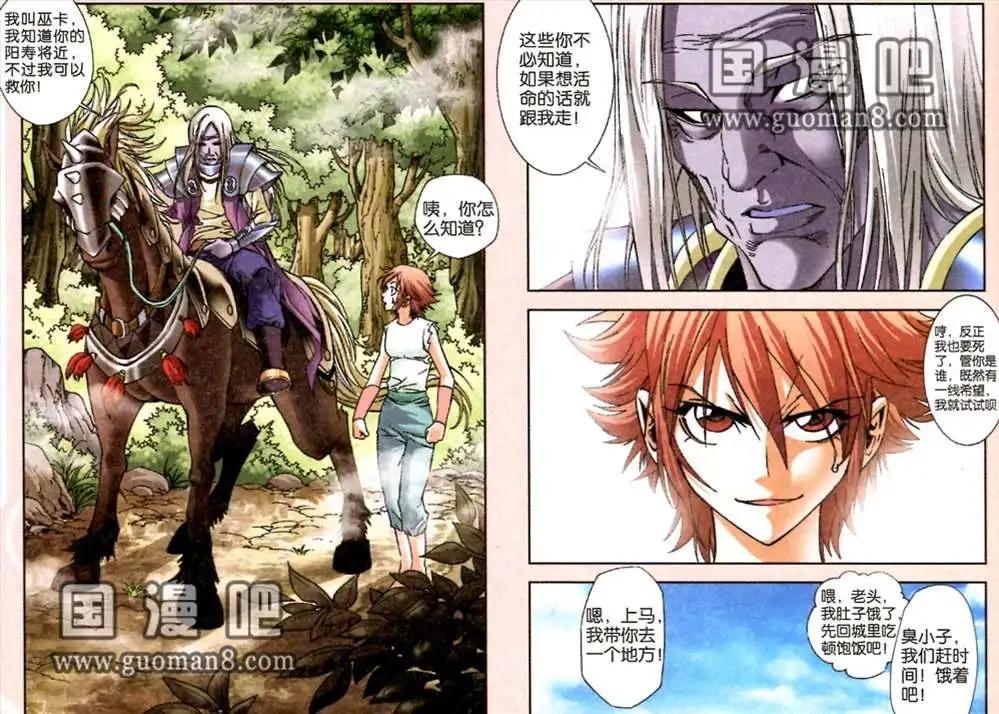 《知北游》1话 将死 第10页