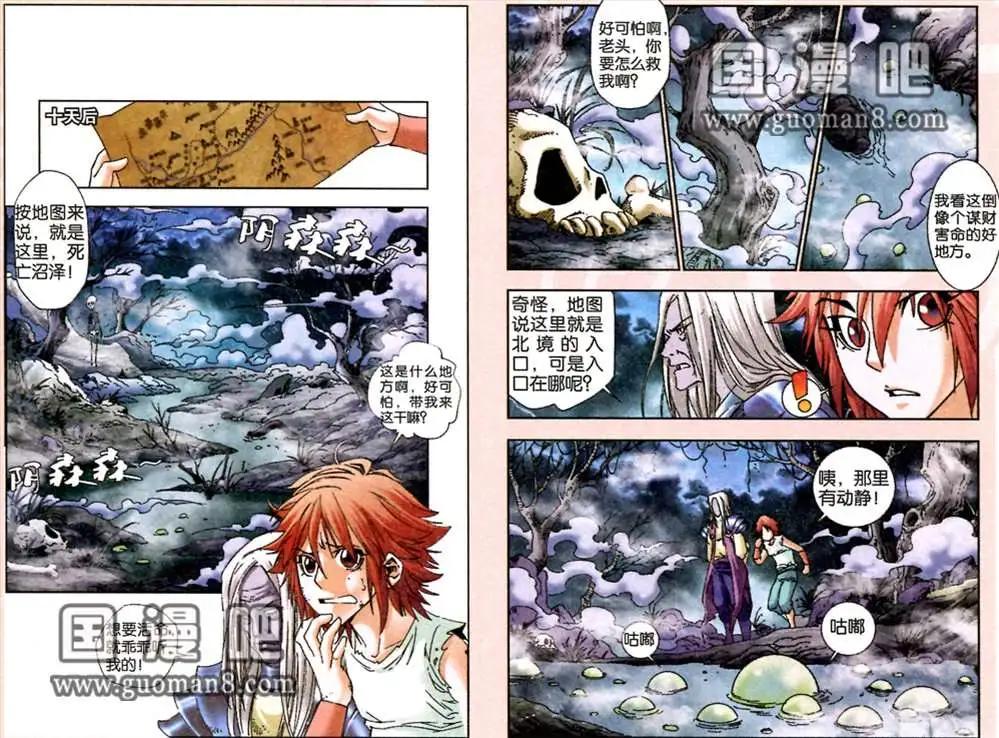 《知北游》1话 将死 第11页