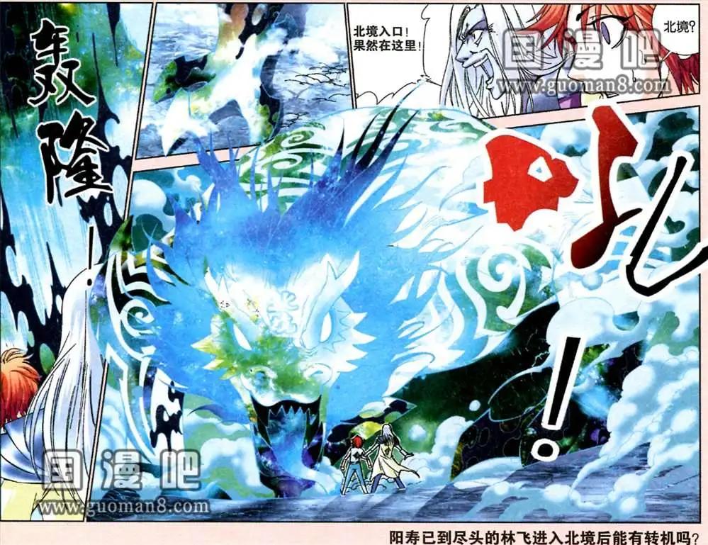 《知北游》1话 将死 第12页