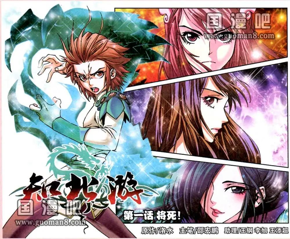 《知北游》1话 将死 第1页