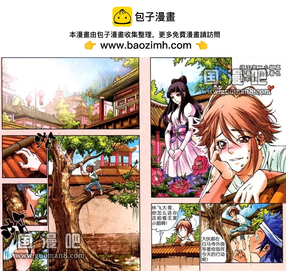 《知北游》1话 将死 第2页