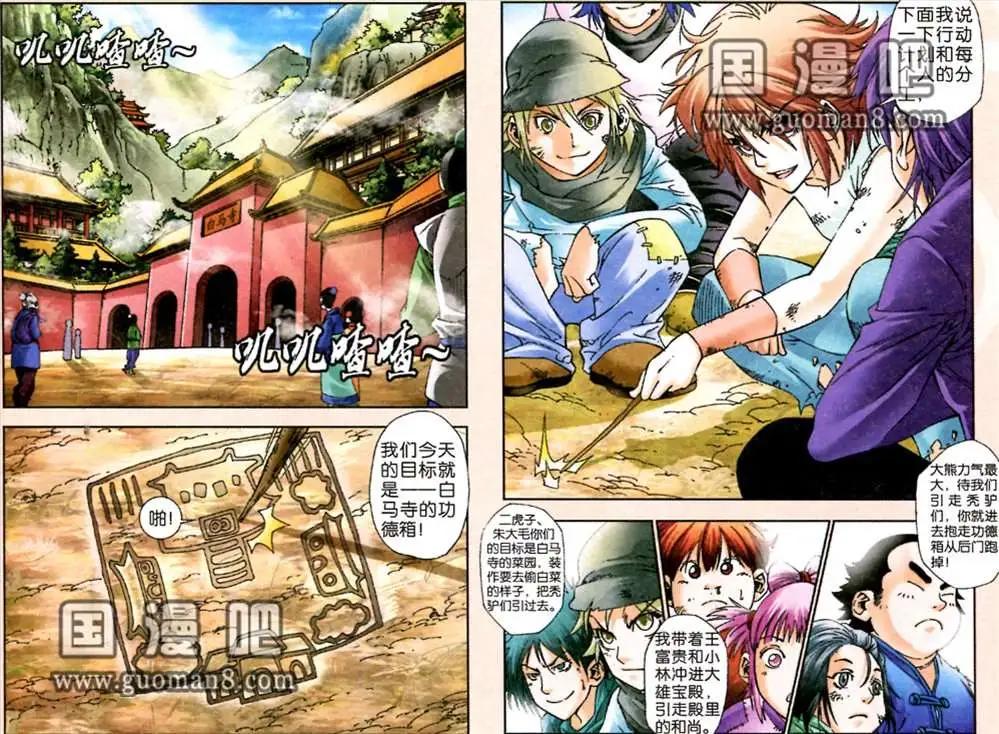 《知北游》1话 将死 第3页
