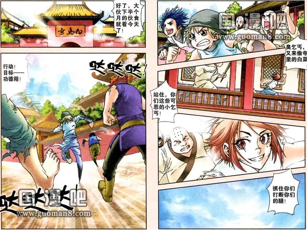 《知北游》1话 将死 第4页