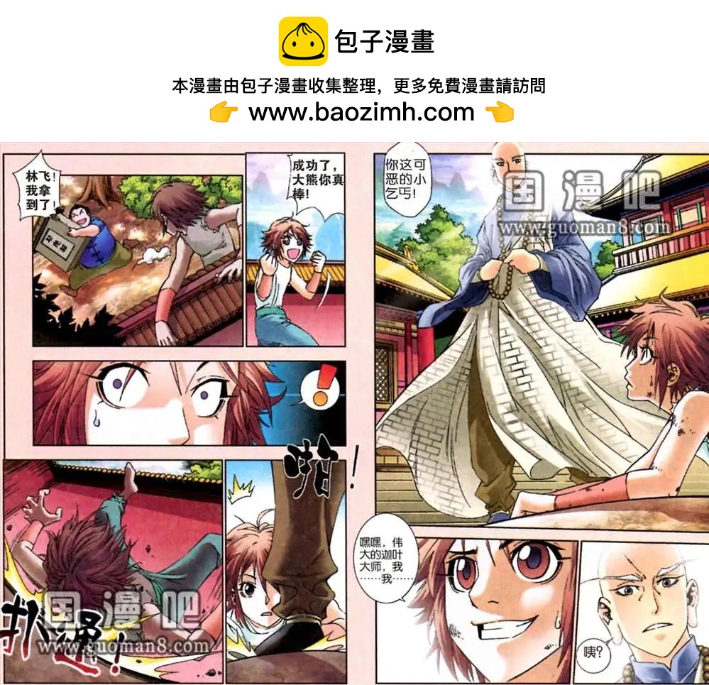 《知北游》1话 将死 第5页