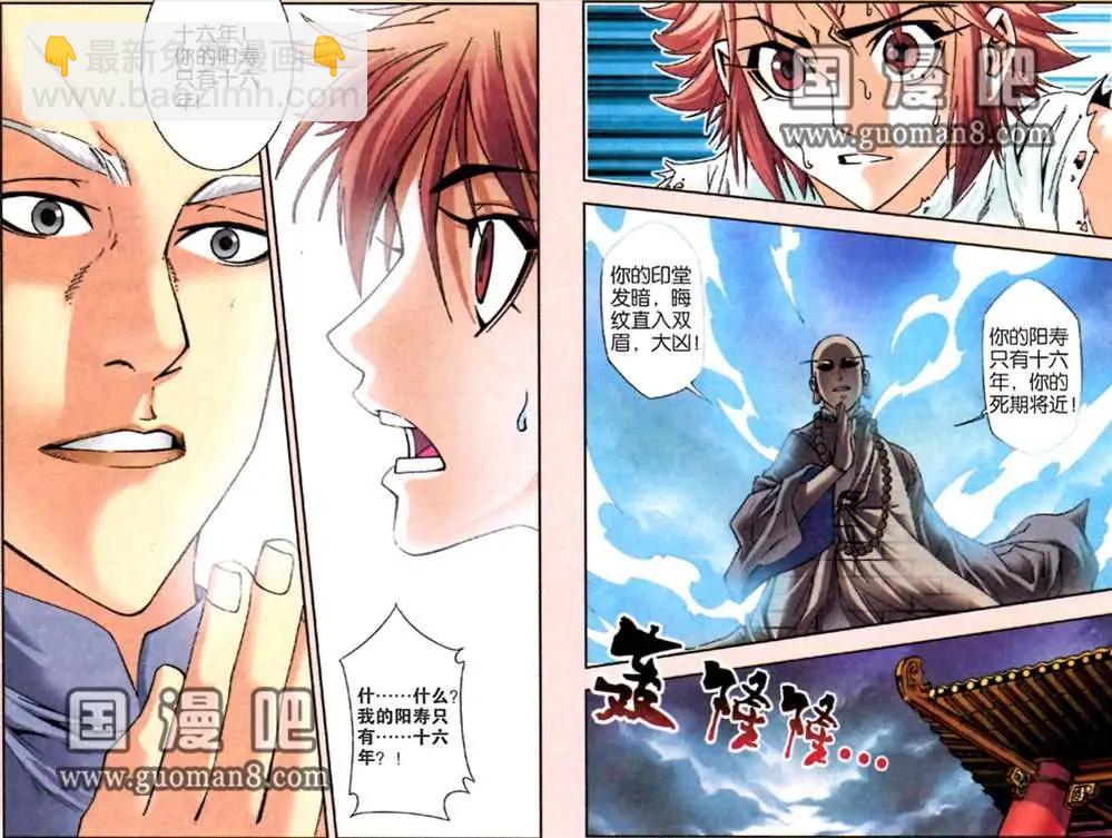 《知北游》1话 将死 第6页