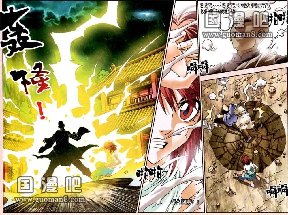 《知北游》1话 将死 第7页