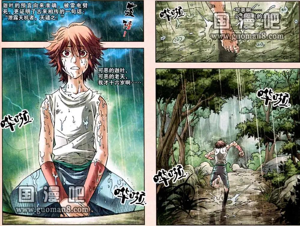 《知北游》1话 将死 第8页