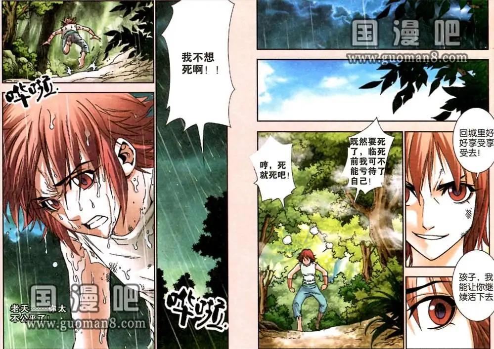 《知北游》1话 将死 第9页