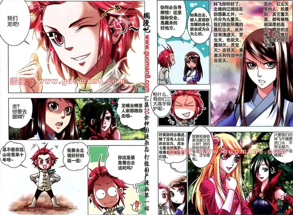 《知北游》3话 三个女人一台戏 第10页