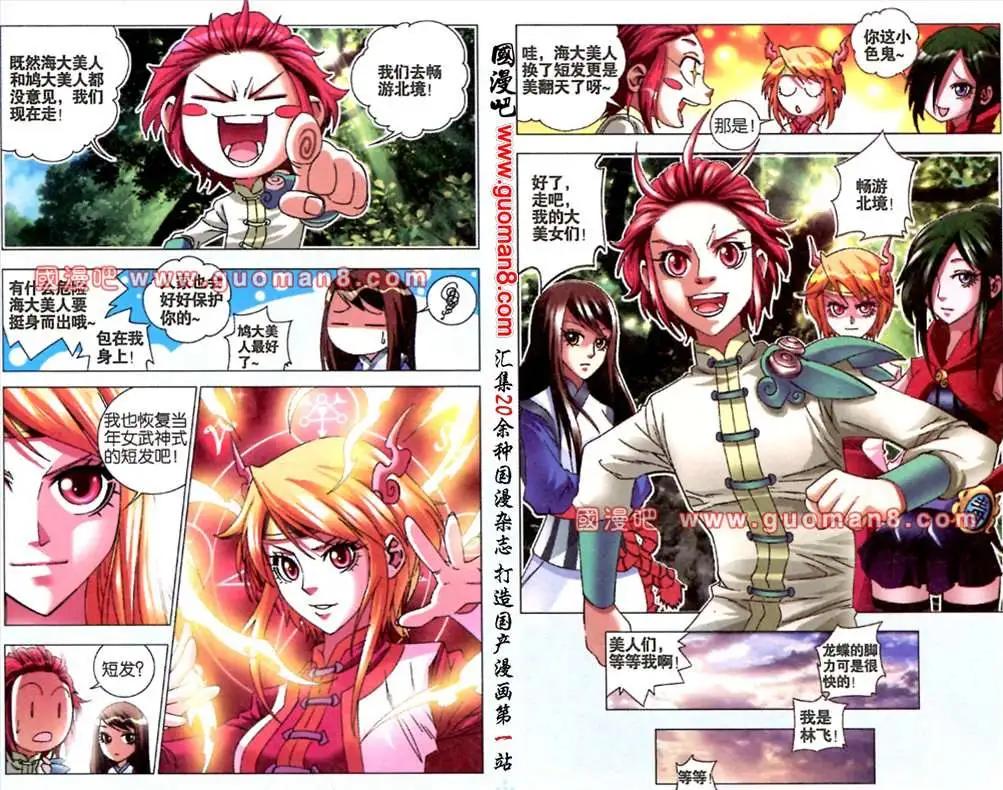 《知北游》3话 三个女人一台戏 第11页