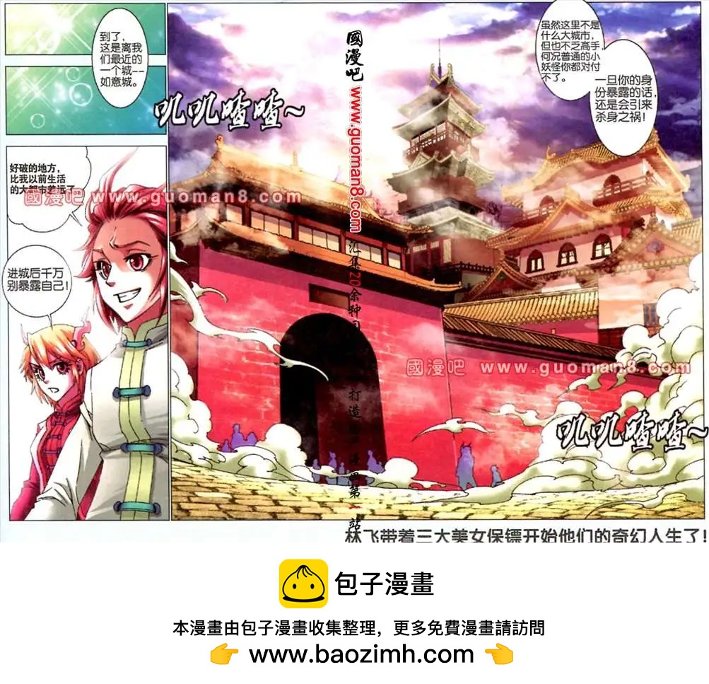 《知北游》3话 三个女人一台戏 第12页