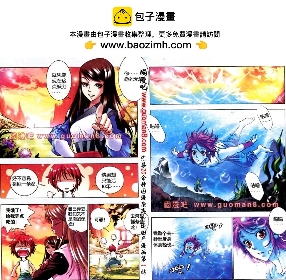 《知北游》3话 三个女人一台戏 第2页