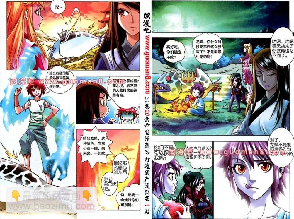 《知北游》3话 三个女人一台戏 第5页