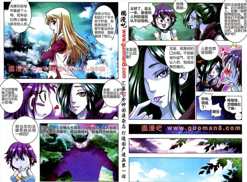 《知北游》3话 三个女人一台戏 第6页