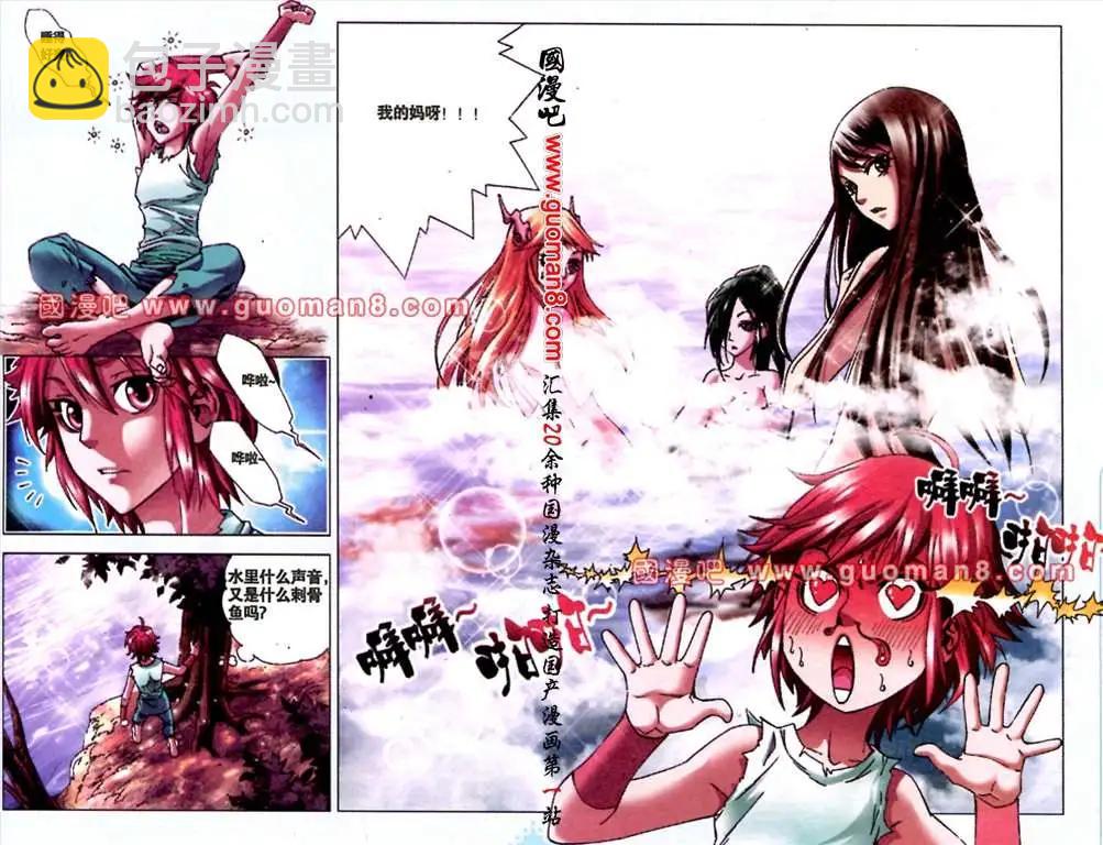 《知北游》3话 三个女人一台戏 第7页