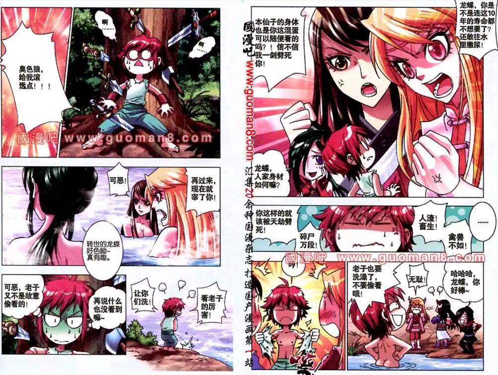 《知北游》3话 三个女人一台戏 第8页