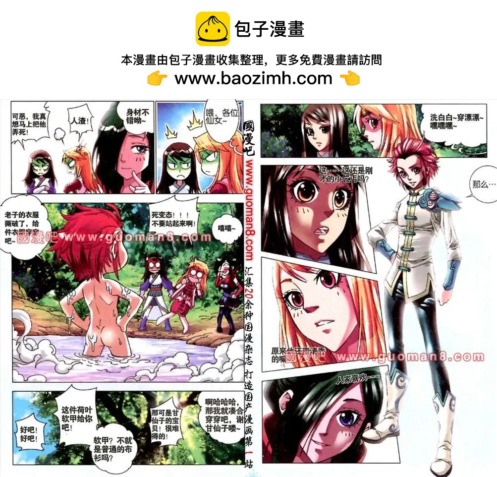 《知北游》3话 三个女人一台戏 第9页