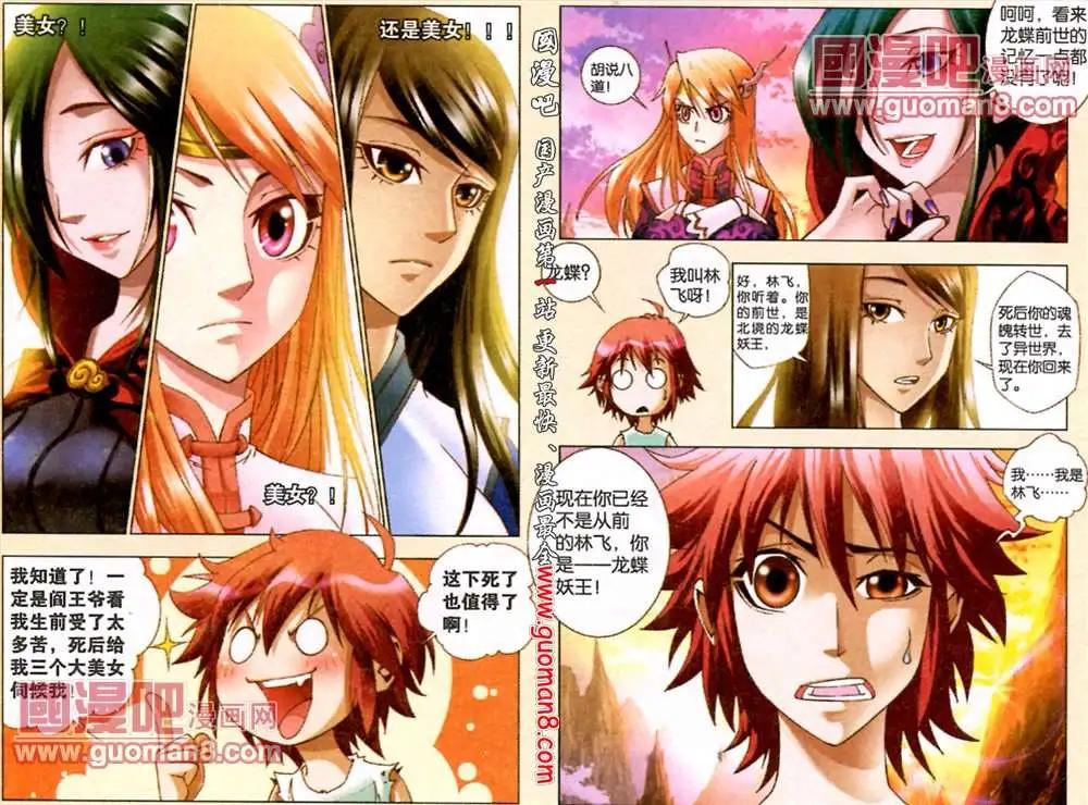 《知北游》2话 转世 第10页