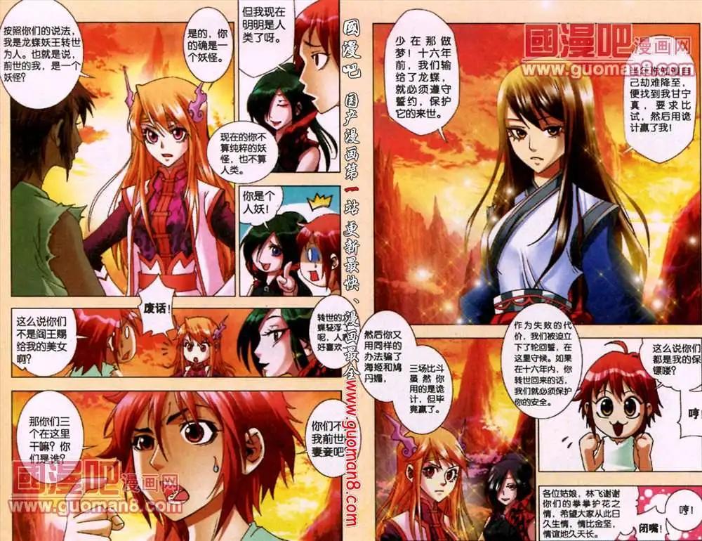 《知北游》2话 转世 第11页