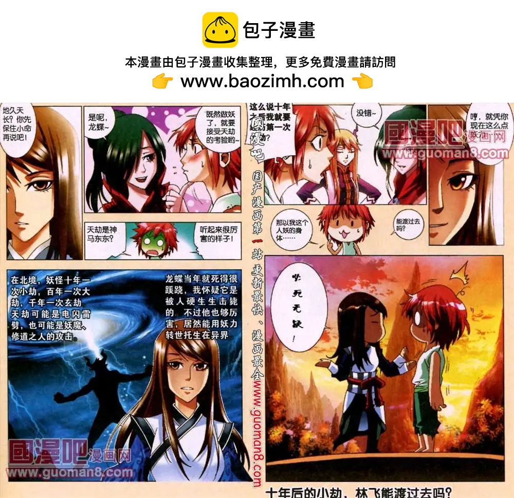 《知北游》2话 转世 第12页