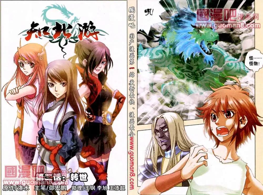 《知北游》2话 转世 第1页