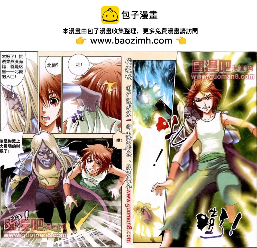 《知北游》2话 转世 第2页
