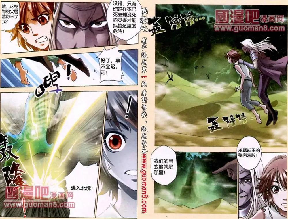 《知北游》2话 转世 第3页