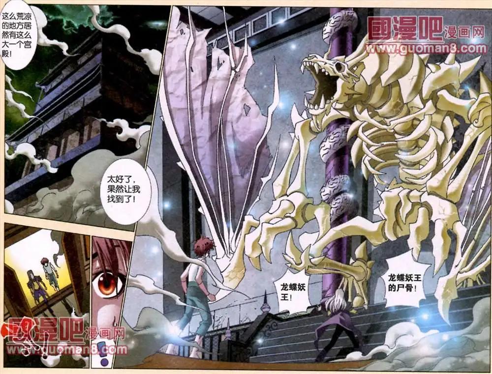 《知北游》2话 转世 第4页