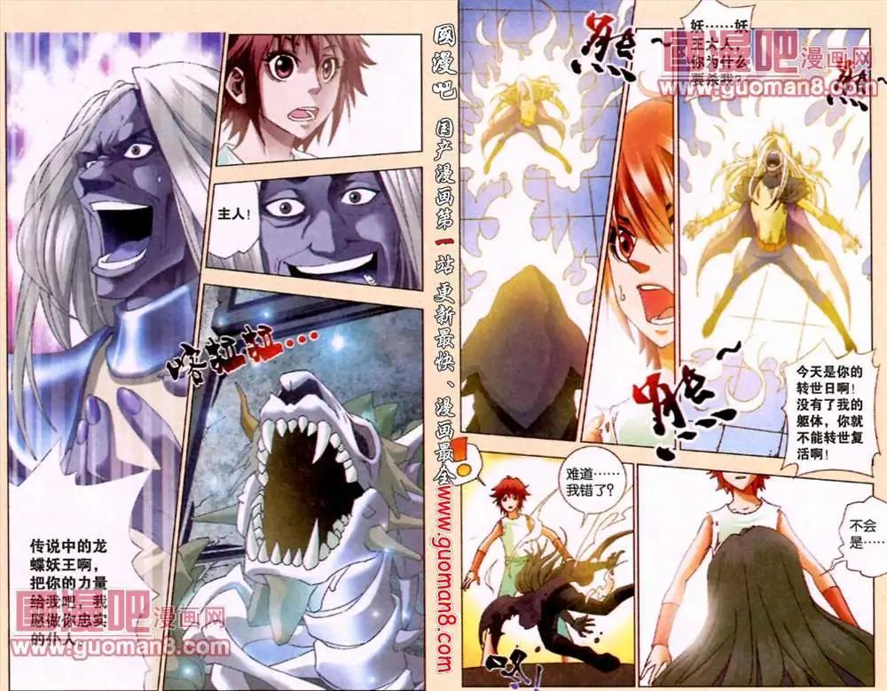 《知北游》2话 转世 第5页