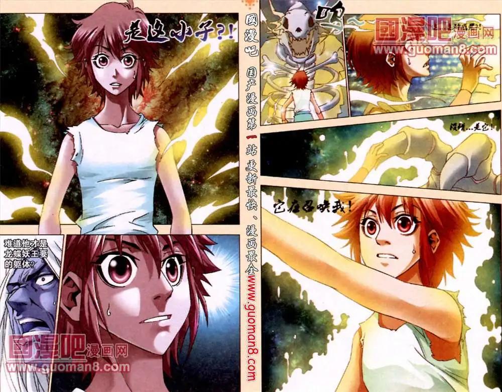 《知北游》2话 转世 第6页