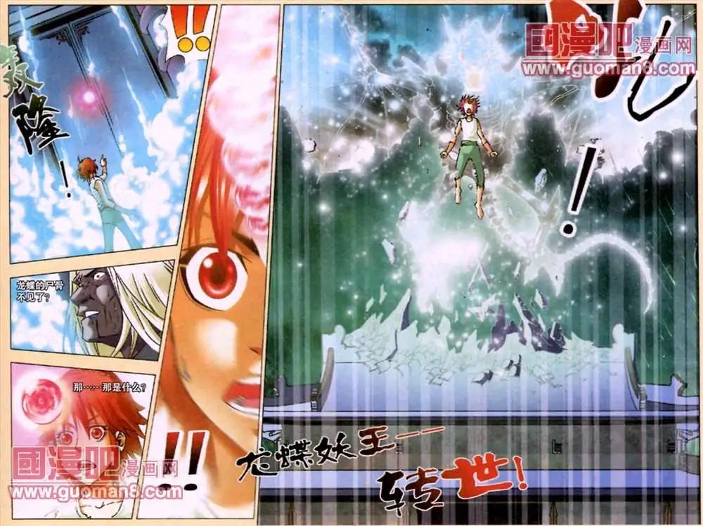 《知北游》2话 转世 第7页